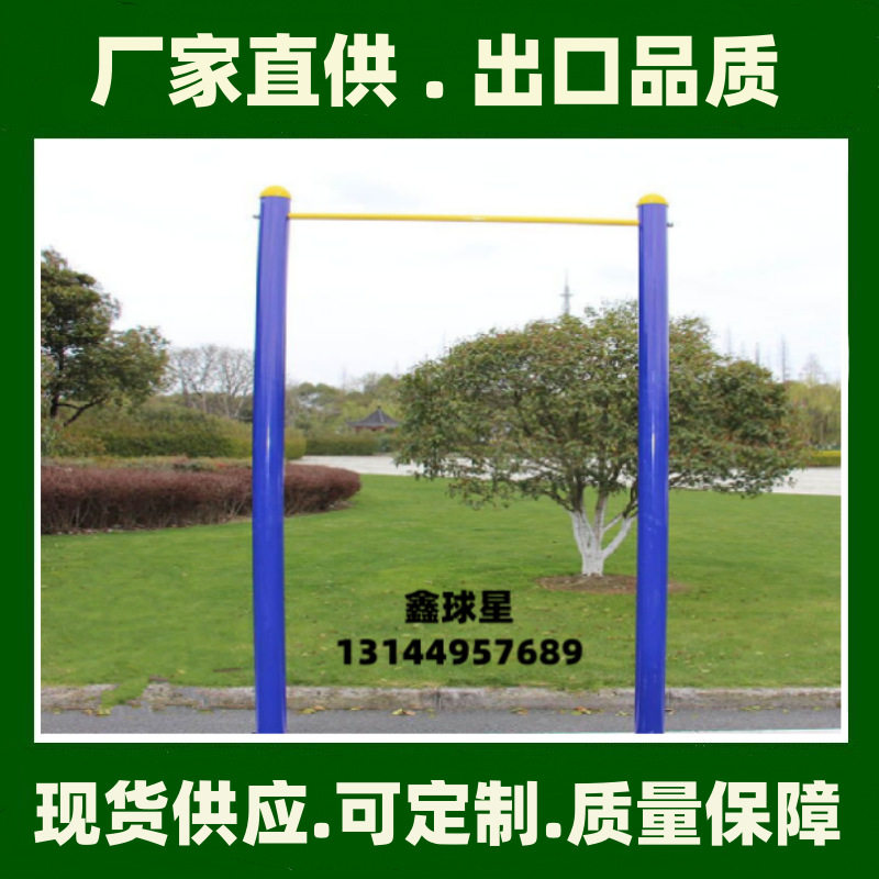 单杠室外健身路径户外小区广场器材社区公园公共健身器材厂