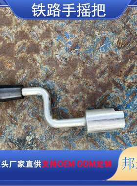 铁路S700K转辙机手摇把道岔机摇把手道岔转辙器套筒扳手