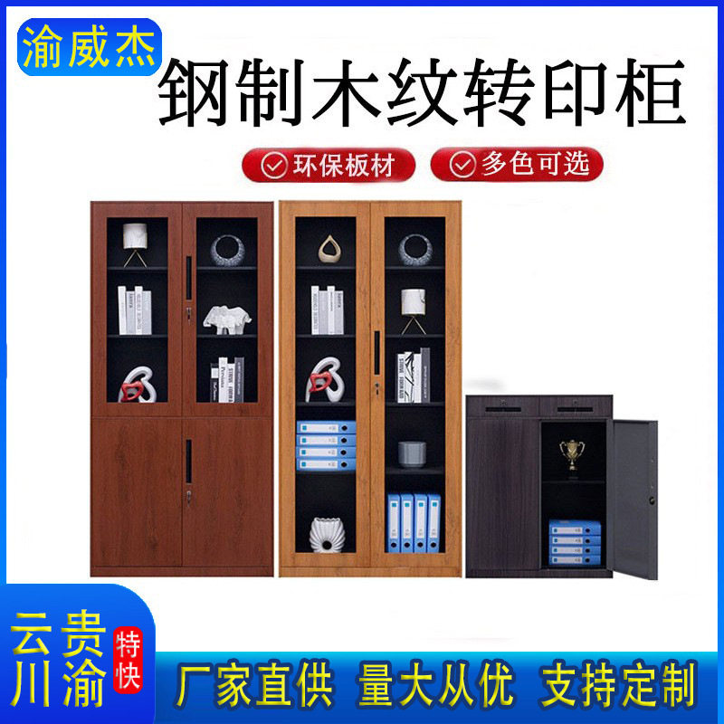 钢制转印木纹文件柜铁皮家用书柜铁柜办公室资料活动柜矮柜更衣柜