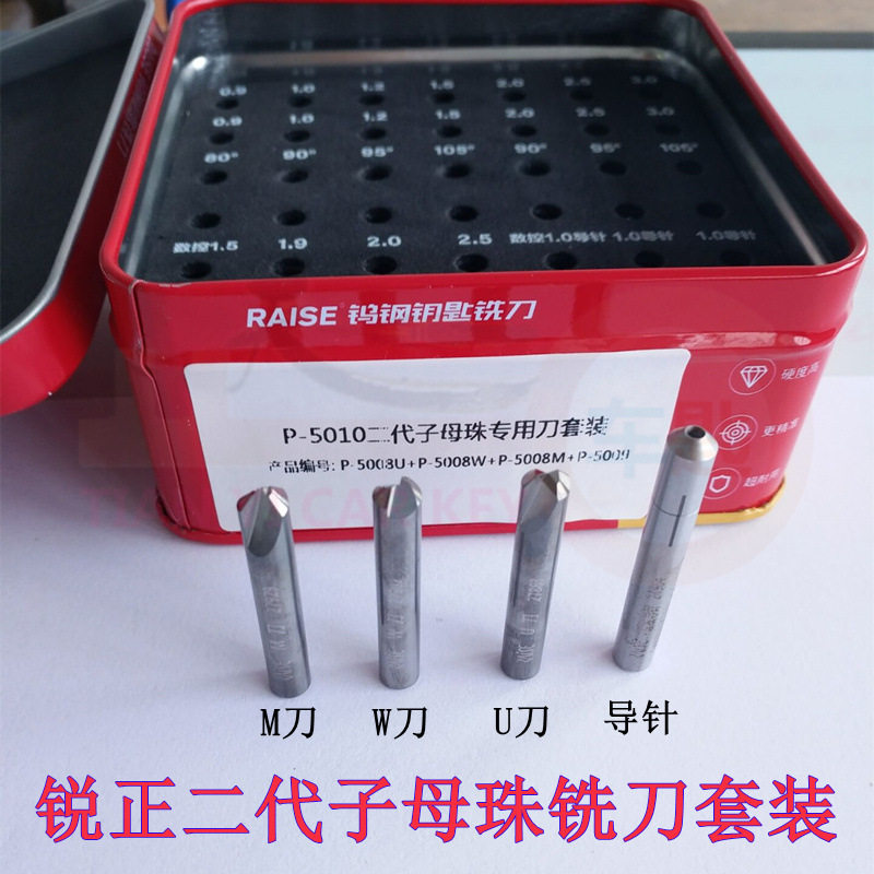 锐正二代子母铣刀套装弹簧导针