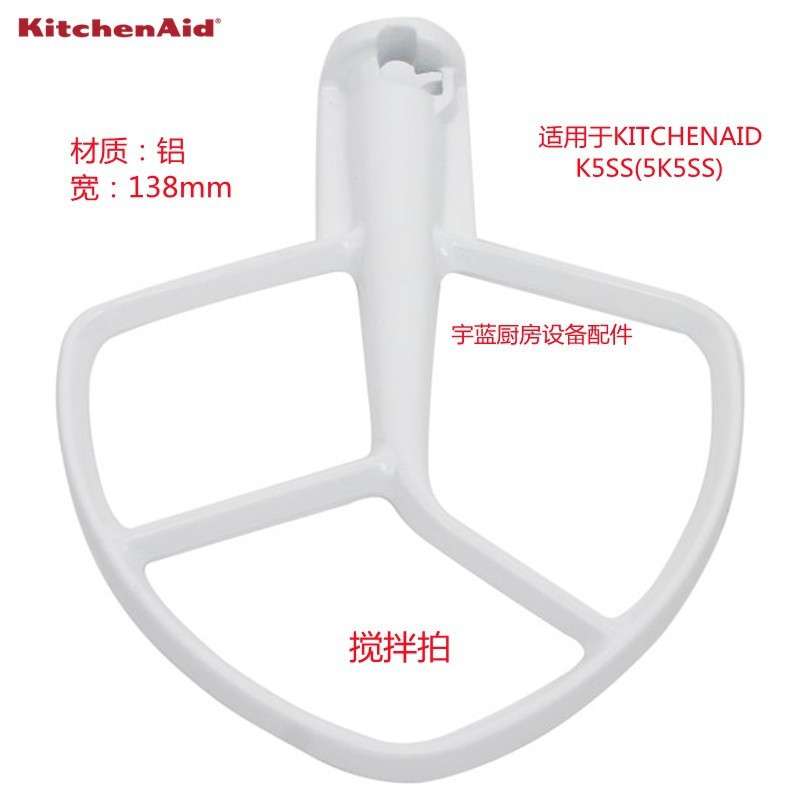 凯膳怡KitchenAid搅拌机搅拌拍K5SS(5K5SS)厨宝厨师机平头搅拌扇