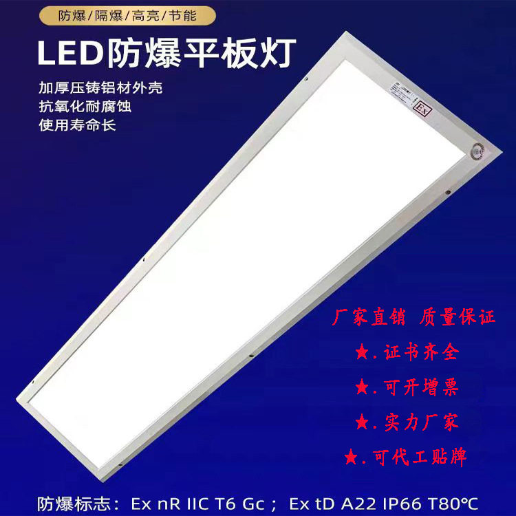 LED吸顶式防水防爆平板灯1200*300粉尘区域轻薄安装方便快速