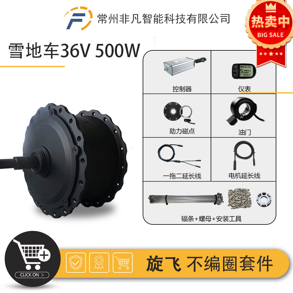 雪地车锂电改装不编圈套件36V500W后驱旋飞昆腾LCD5仪表配置