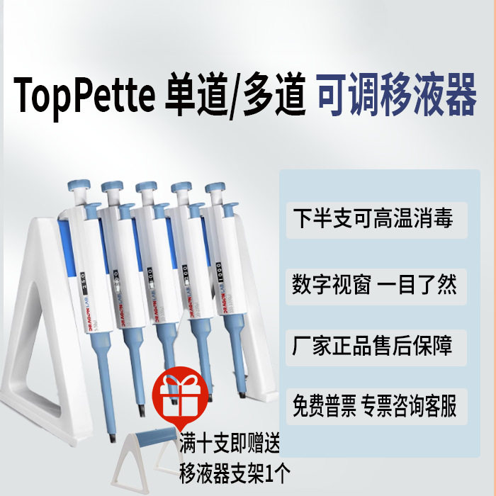 大龙移液器移液枪/单道可调8道多道移液枪微量加样5ml10ml1ml排枪