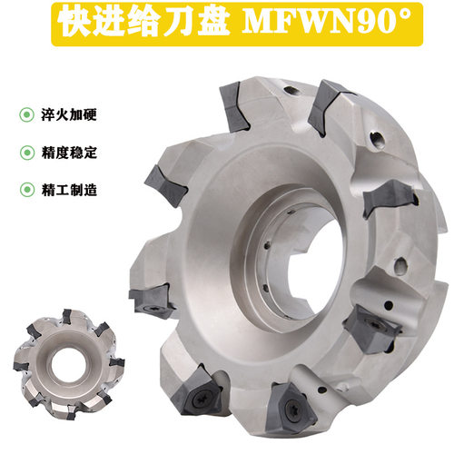90度快进给刀盘内冷铣刀盘MFWN08重切削双面六角立铣刀盘WNMU08