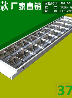 明装格栅灯300*1200嵌入式led灯盘2*36w吸顶双管荧光灯节能日光灯