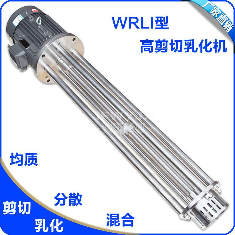 WRL-140高剪切均质乳化机 7.5KW间歇式高剪切乳化机 高剪切乳化头