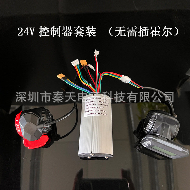 控制器24v36V电动滑板车油门液晶仪表碳纤维电子刹车配件套无霍尔