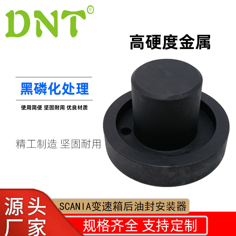 SCANIA变速箱后油封安装器
