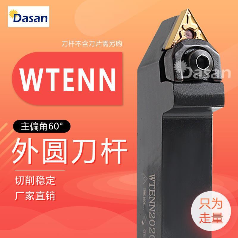 跨境大压板数控外圆车刀杆WTENN2020K16WTENN2525M16批发