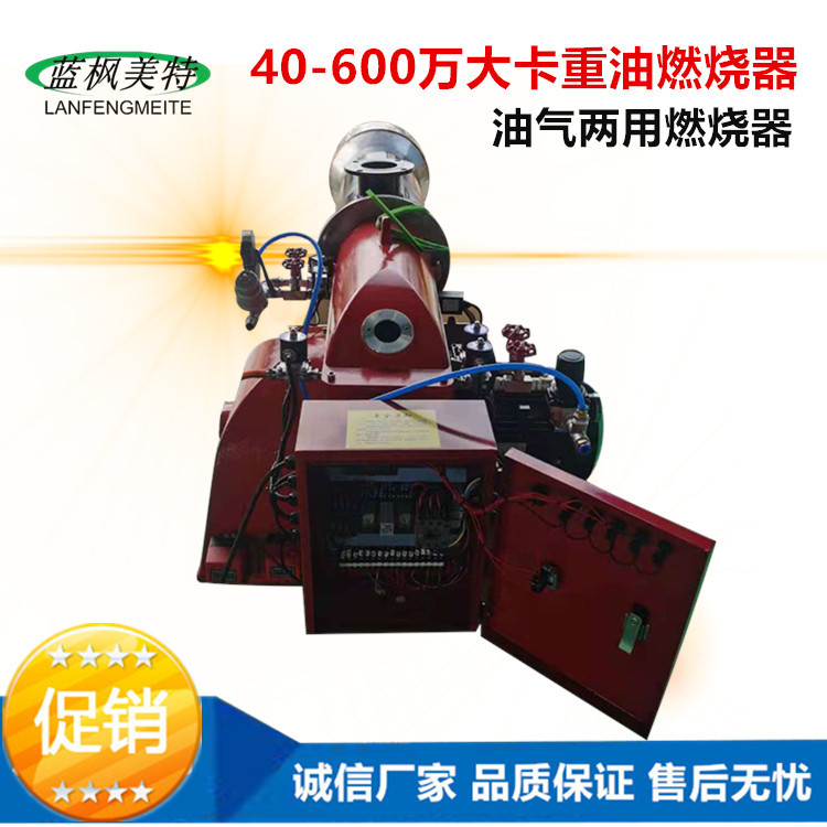 蓝枫美特锅炉燃油燃烧机