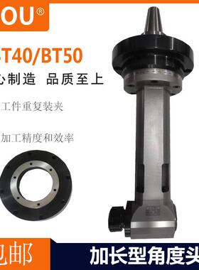 LZOU利洲加长角度头BT40BT50-ER25ER32角度铣头90度横铣头