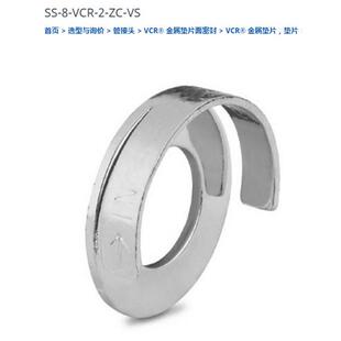 世伟洛克SS-8-VCR-2-ZC-VS垫片