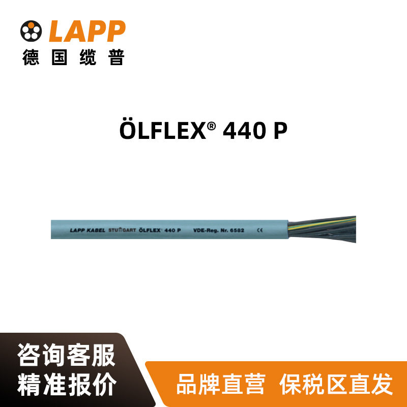 缆普LFLEX耐磨耐油铜芯软线