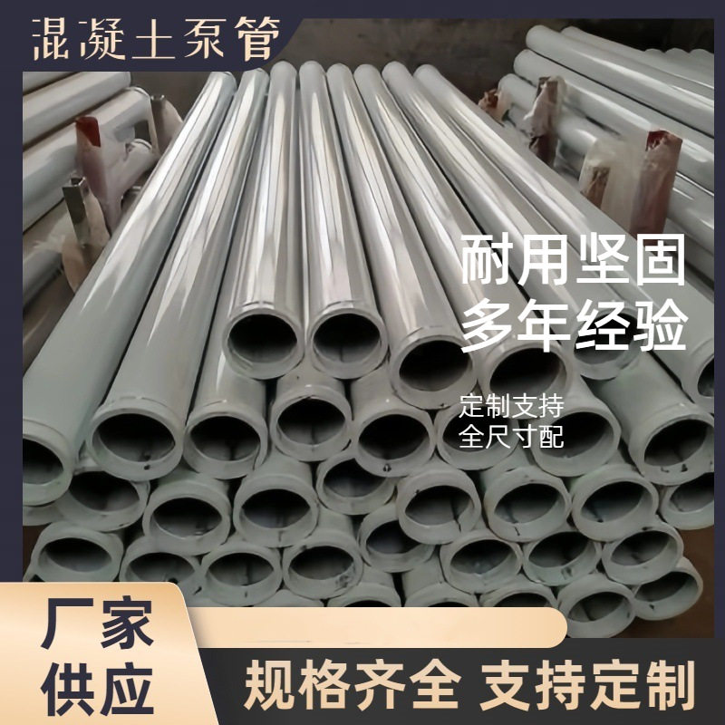 现货混凝土泵管水泵管80100高低压砂浆天泵地DN80输送工程机械钢