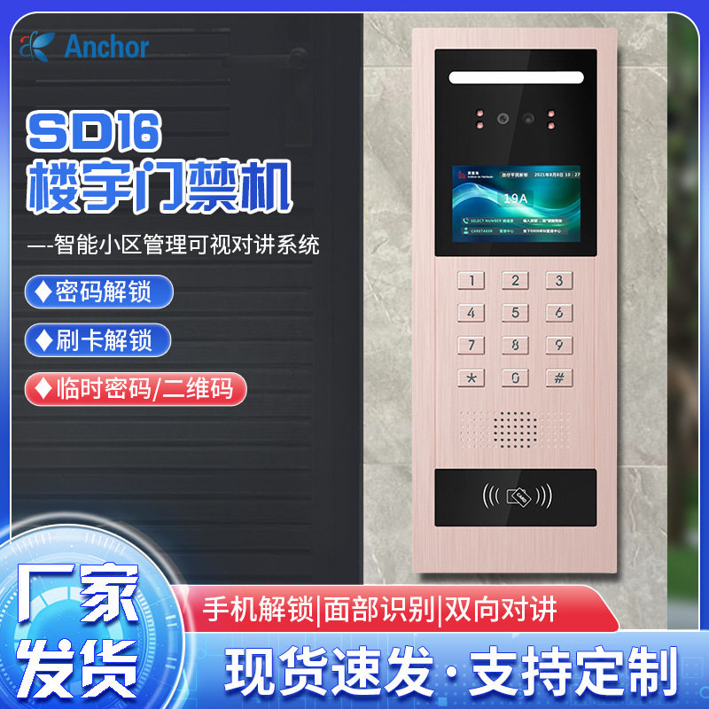 楼宇门禁人脸识别可刷卡密码可视门禁智能联网多功能系统厂家直销