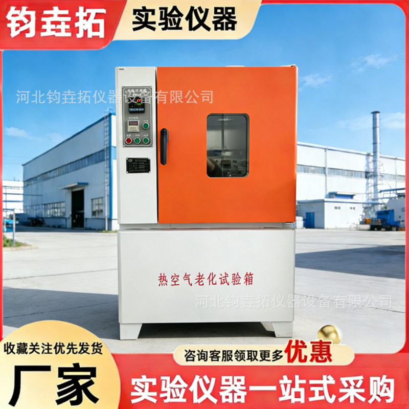 现货批发高温热空气老化试验箱热空气老化箱热空气循环老化试验箱