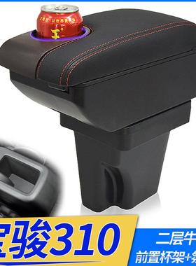 2016款宝骏310扶手箱原厂专用2017宝骏310W中央手扶原装改装配件