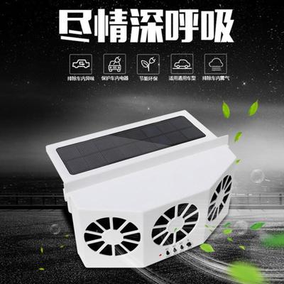 太阳能换气扇汽车用车窗排气扇车载风扇通风散热器车内降温排风扇