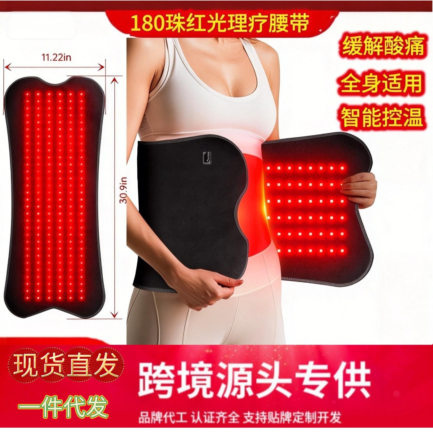 新款红光理疗男女款塑身收腹束腰 瑜伽缓解腰肌疼痛劳损出海爆品