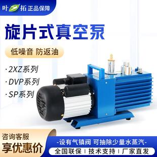 上海叶拓2XZ-1/2/4实验室小型电动抽气泵直连油泵旋片式真空泵
