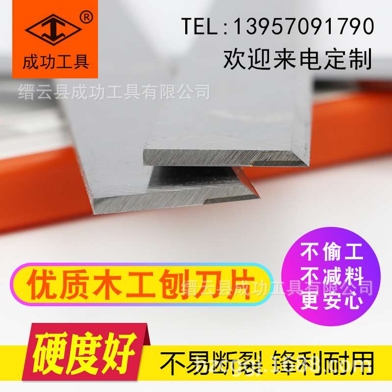 硬质合金木工刨刀/钨钢刨刀/镶合金刨刀/平刨刀/压刨刨刀3X30X640