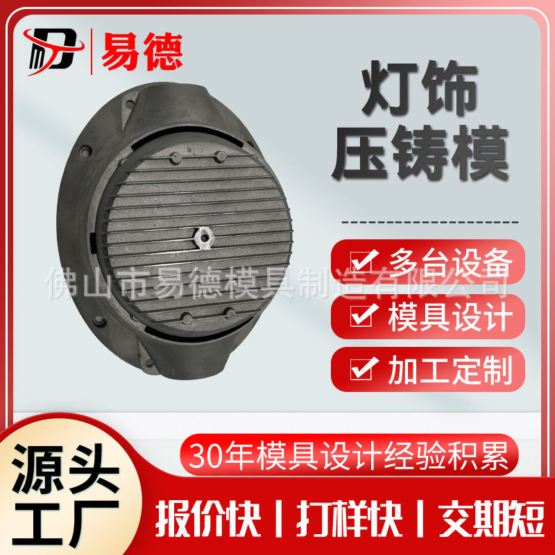 铝合金台灯灯饰模具灯饰压铸件压铸模具CNC加工灯架灯外框灯饰