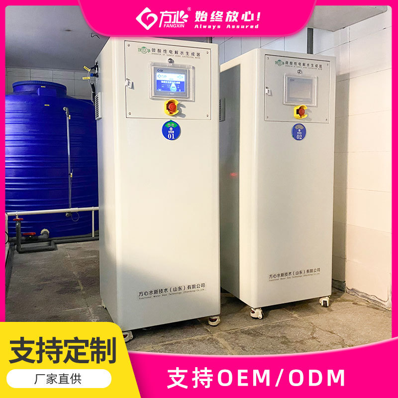 方心微酸电解水设备低氯稳出水