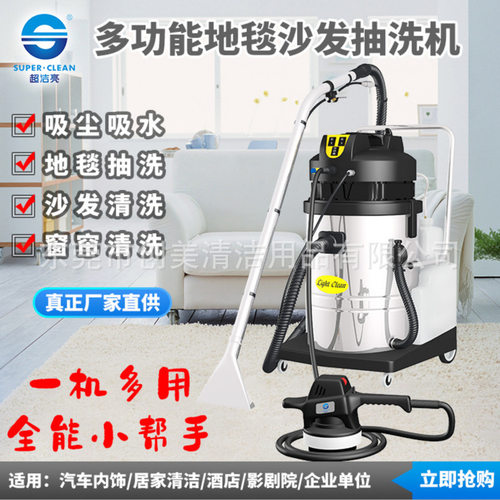 超洁亮地毯抽洗机LC-602SF沙发窗帘清洗机地板吸尘吸水机60L