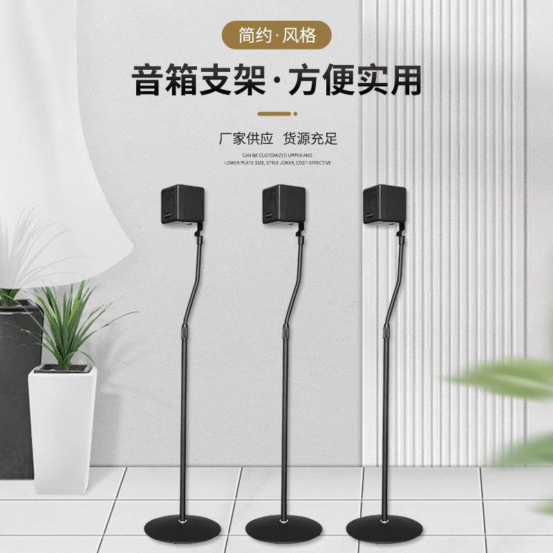 环绕音箱支架家庭影院卫星音响架子金属落地升降挂架脚架
