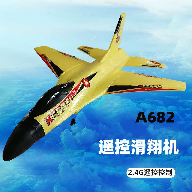 玩具遥控滑翔机2.4G泡沫EPP固定翼滑翔飞机航空模型战斗机