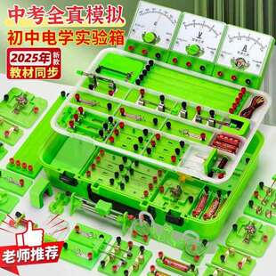 初中物理实验器材全套初二初三电磁学实验箱八九年级电路实验盒