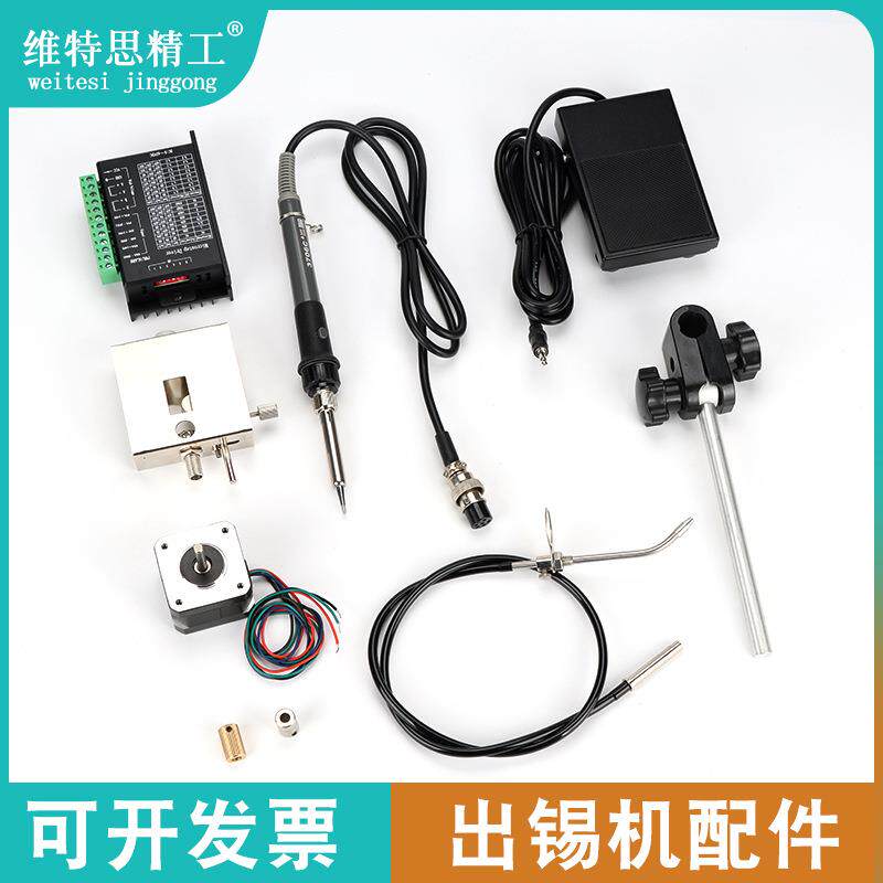 自动焊锡机配件375出锡盒步进马达出锡管出锡齿轮手柄配件