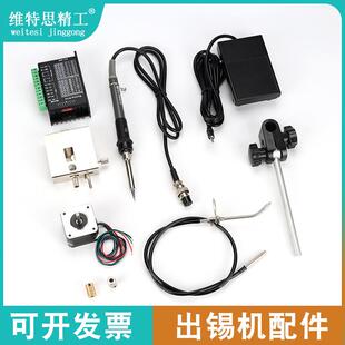 自动焊锡机配件375出锡盒步进马达出锡管出锡齿轮手柄配件