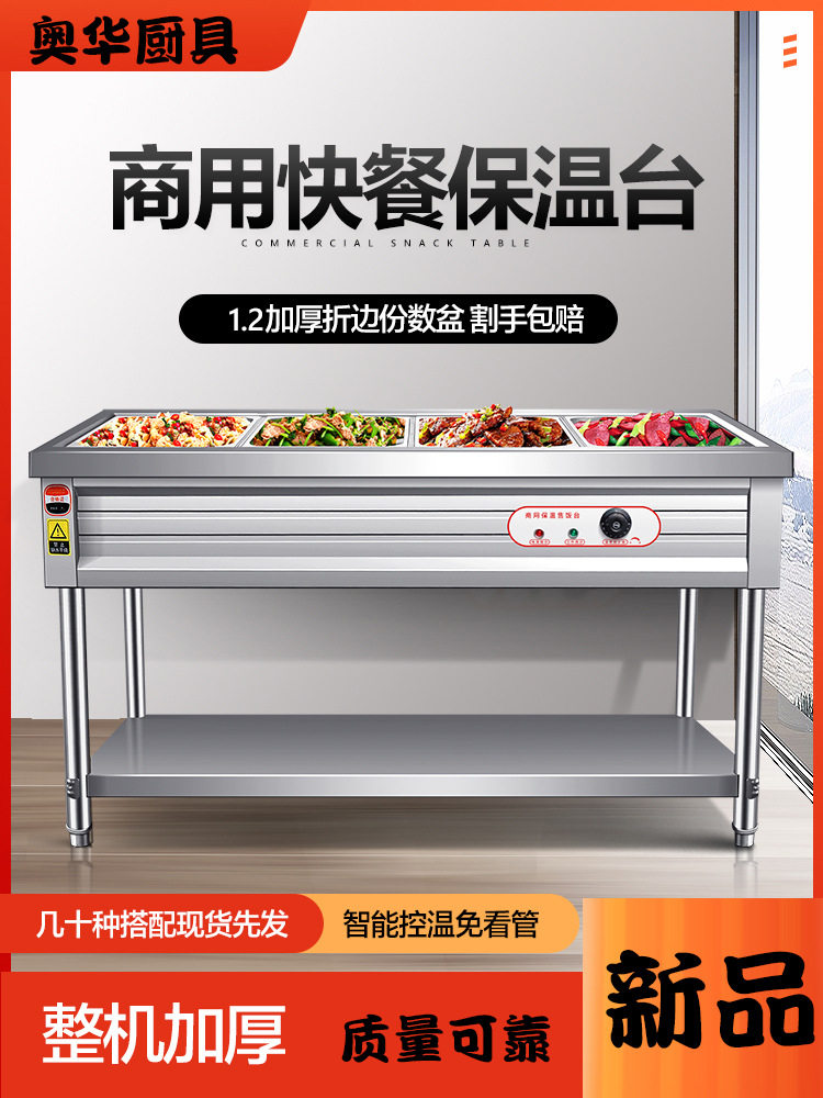保温台商用保温售饭台加厚不锈钢台式电加热多格食堂打菜台快餐车