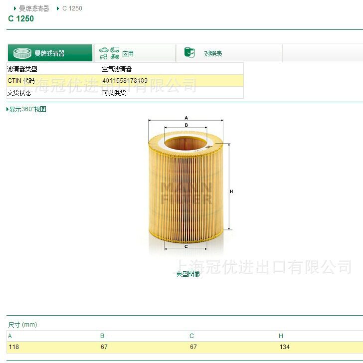 MANNFILTER曼牌滤清器C1250空气滤清器