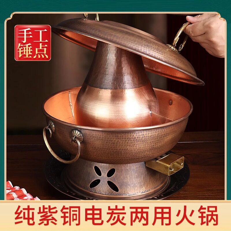 铜火锅电碳两用插电铜火锅纯紫铜木炭鸳鸯锅涮羊肉家用商用锤点锅