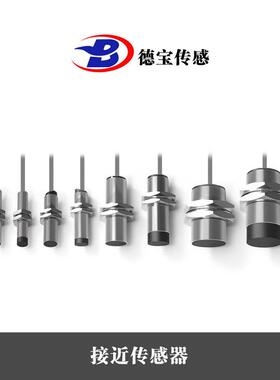 德宝耐高温接近开关230度E2ER-X7D2防水防油抗干扰能力强