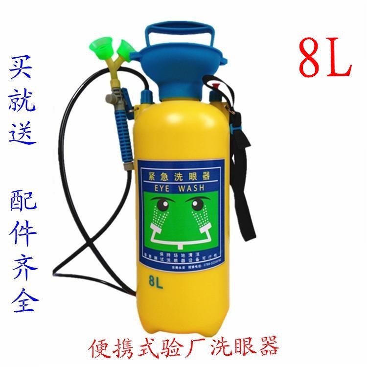 8升便携式洗眼器双口洗眼器8L冲眼器批发验厂洗眼器