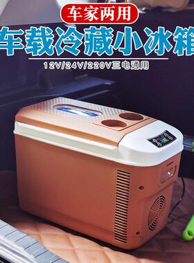 车用冰箱汽车小冰箱货车冷藏箱车载小型车家两用便携24V12V220V
