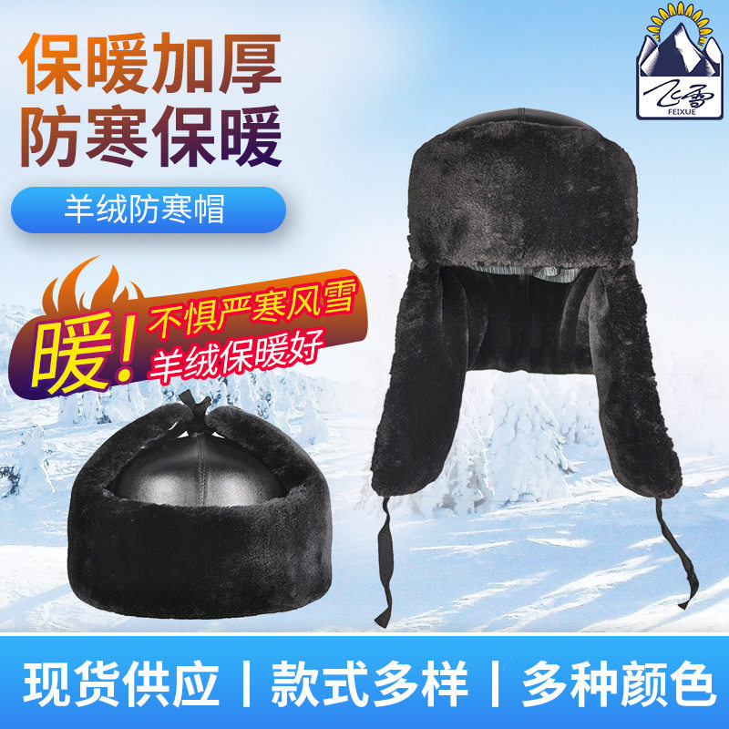 供应飞雪羊剪绒防寒帽玻璃钢壳羊剪绒安全帽工地施工棉安全帽