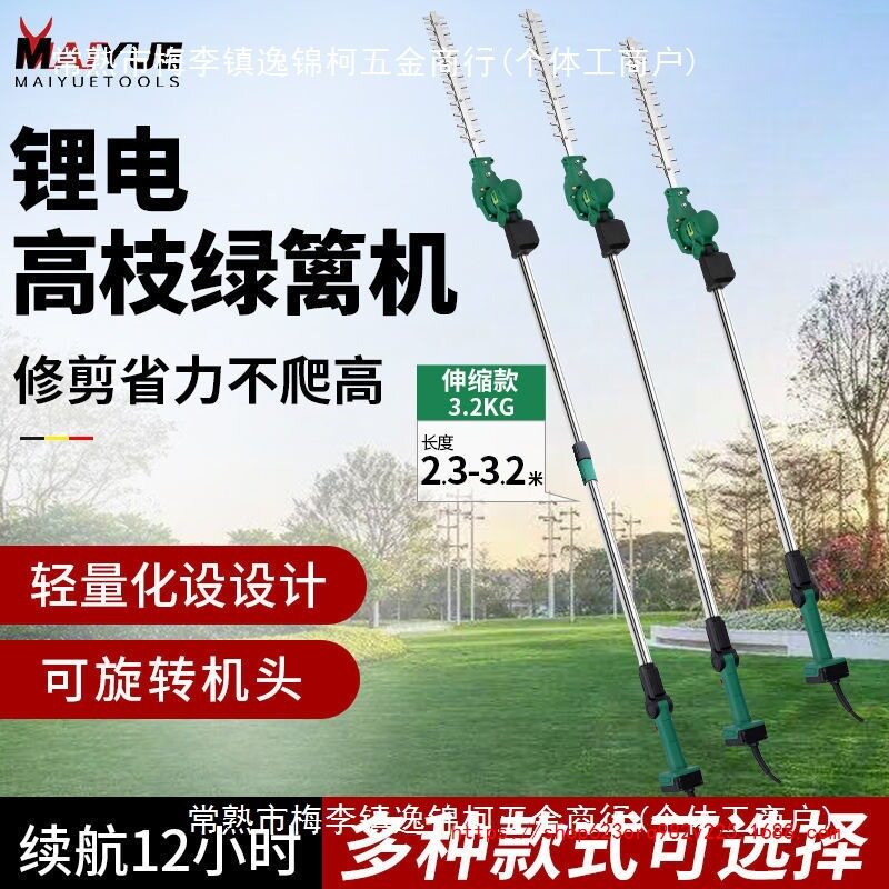 迈越高枝电动绿篱机充电式园艺绿化修剪机修枝机园林剪加长篱笆剪