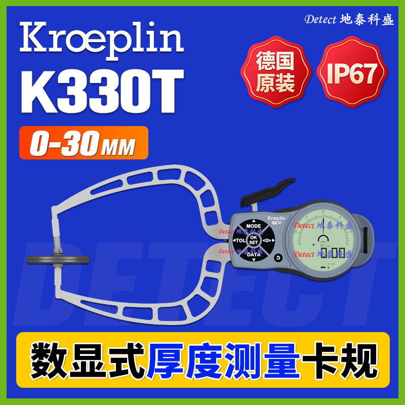 K330T数显厚度测量卡规德国kroeplin厚度仪厚度千分尺0-30