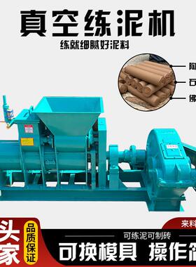 不锈钢真空练泥机大中小型黏土泥土陶土练泥设备陶瓷空心管成型机