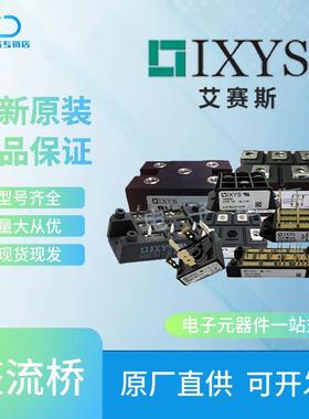 IXYS艾赛斯VBO21/30/52/68/72/78/88/130/160-08/12/14/16/18NO7