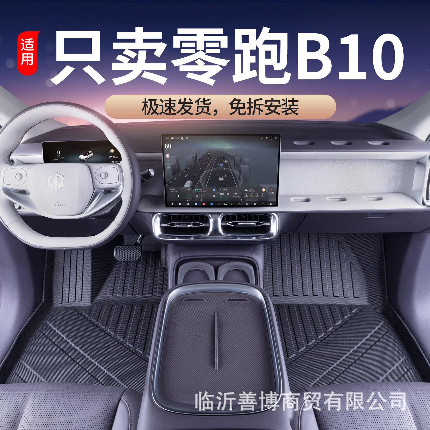 适用零跑B10脚垫全包围2025款车内改装饰专用配件TPE汽车用品大全