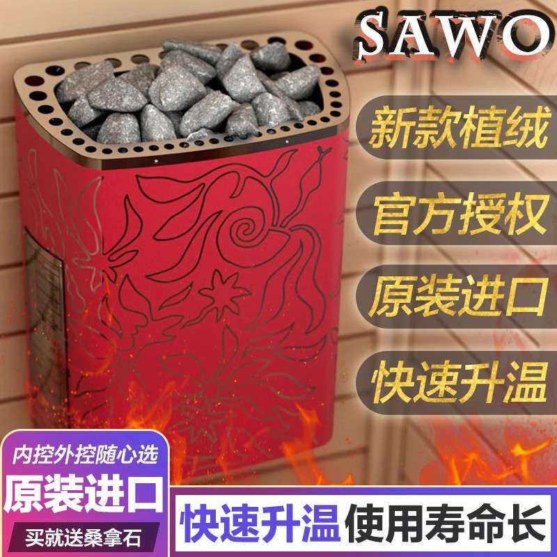 SAWO西活桑拿炉桑拿房 进口家用家庭内外控干蒸炉汗蒸炉桑拿设备