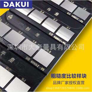 表面粗糙度比较样块各类车床规格比较样块种类齐全价格便宜