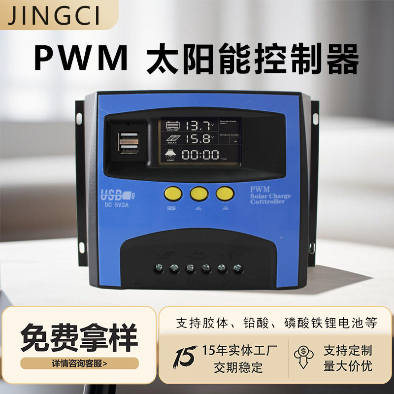 PWM太阳能充电控制器40A50A60A自动识别12V24V36V48V