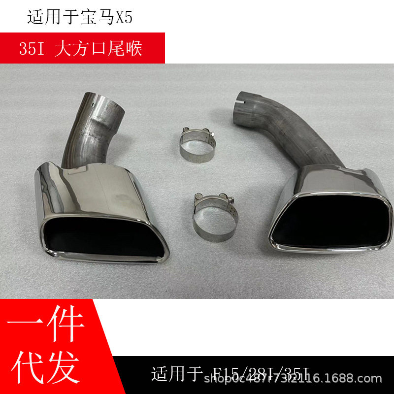 适用于14-18年宝马X5F15改装方口排气管方形尾喉双出不锈钢尾嘴